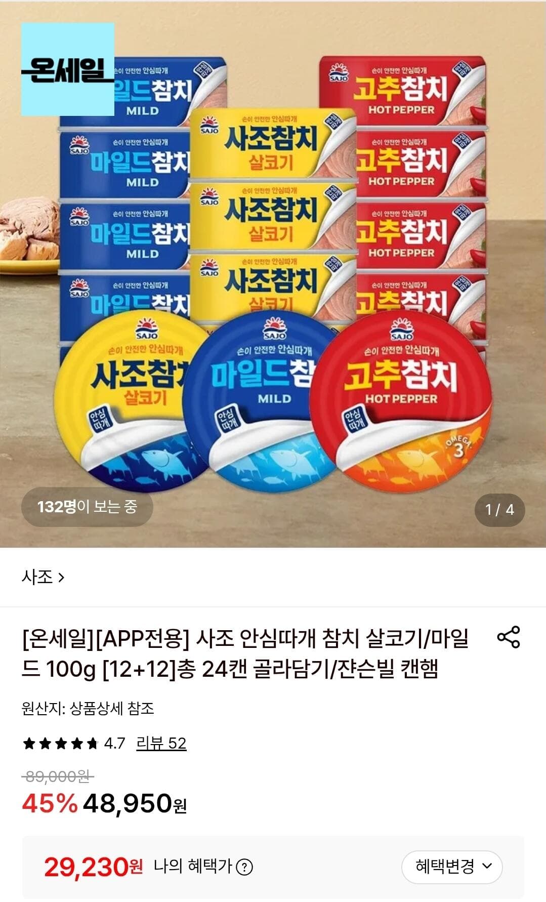 사조 안심따개 참치 100g