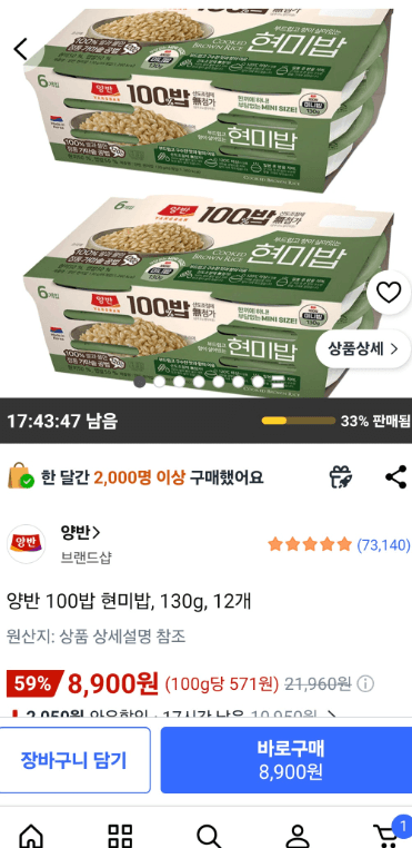양반 100밥 현미밥 12개