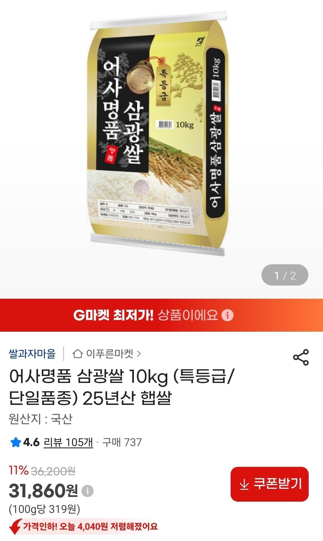 삼광 어사명품 쌀 10kg