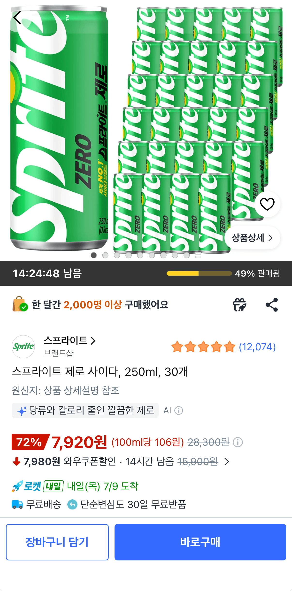 스프라이트 제로 250ml 30캔