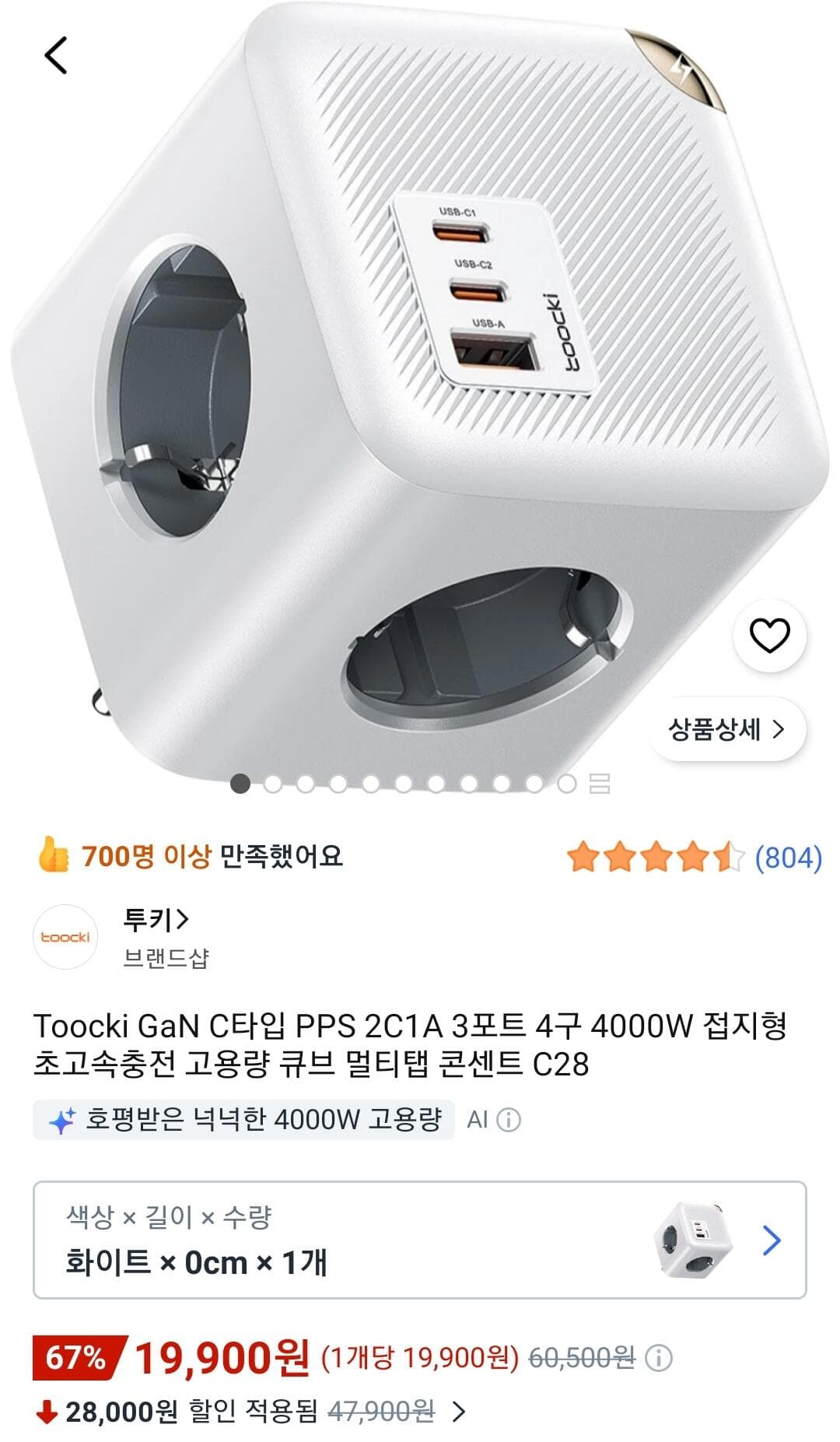 Toocki GaN 충전 큐브 멀티탭