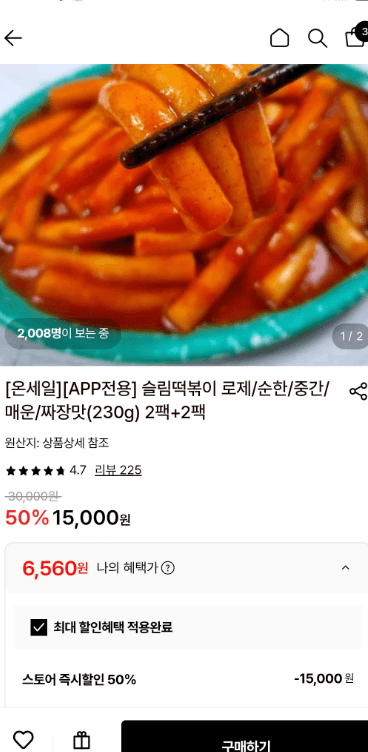 슬림 떡볶이 230g 4팩
