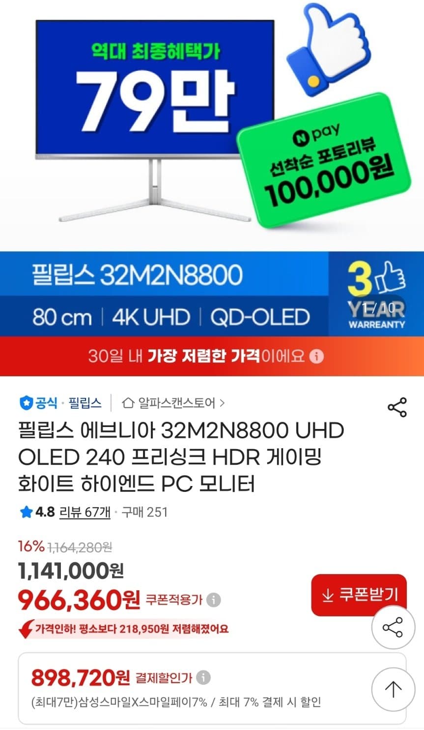 Philips 에브니아 32M2N8800