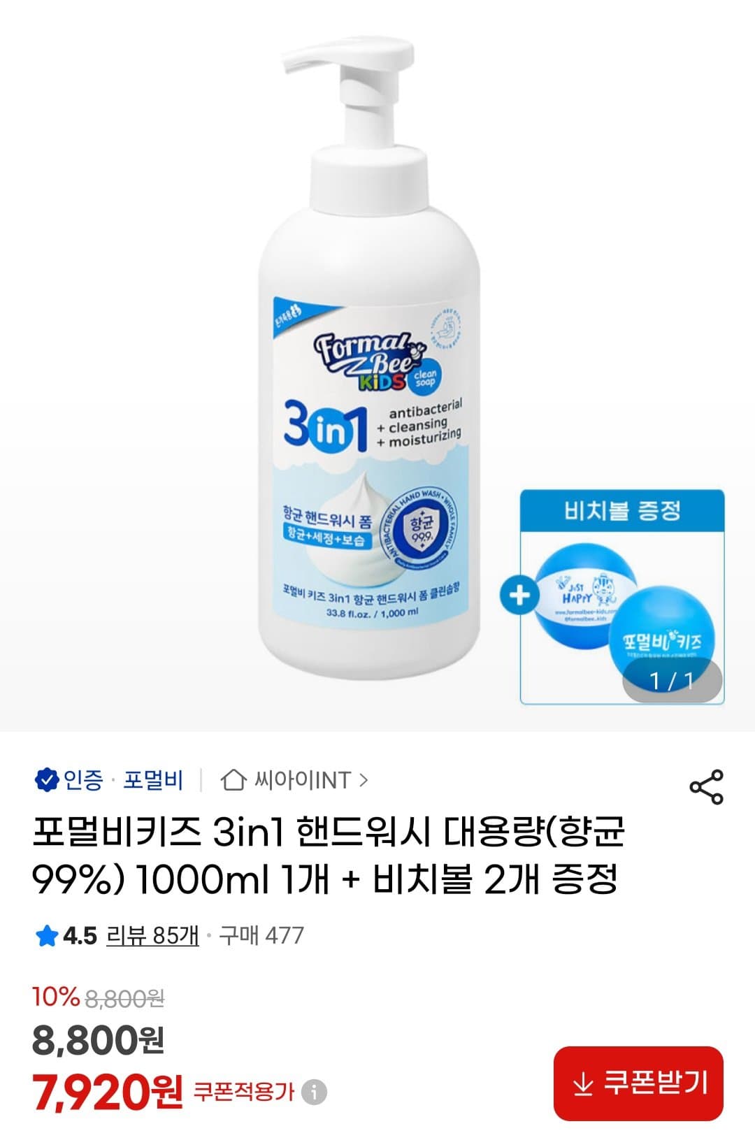 포멀비키즈 3in1 핸드워시 1L