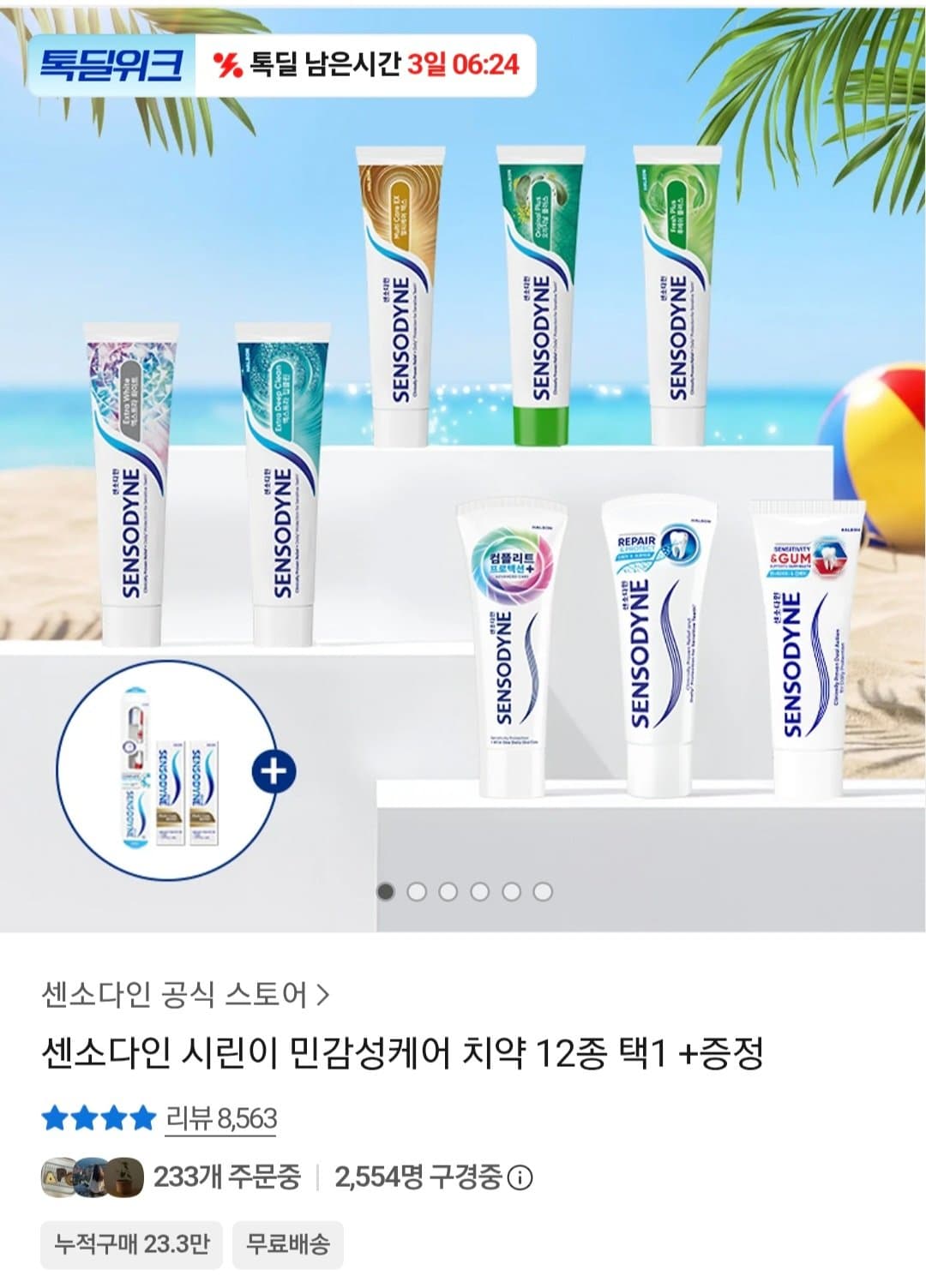파로돈탁스 클래식 컴케어 100g