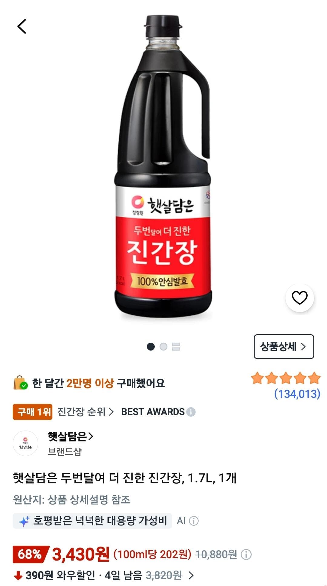 햇살담은 두번달여 진간장 1.7L