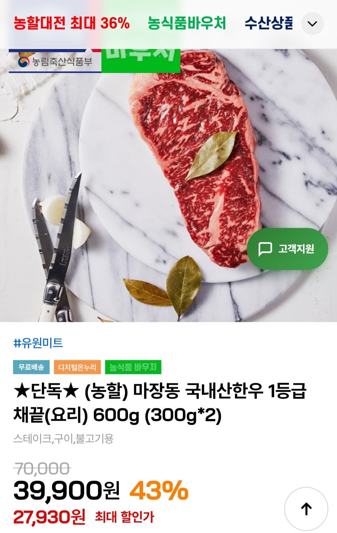 한우 채끝 1등급 600g