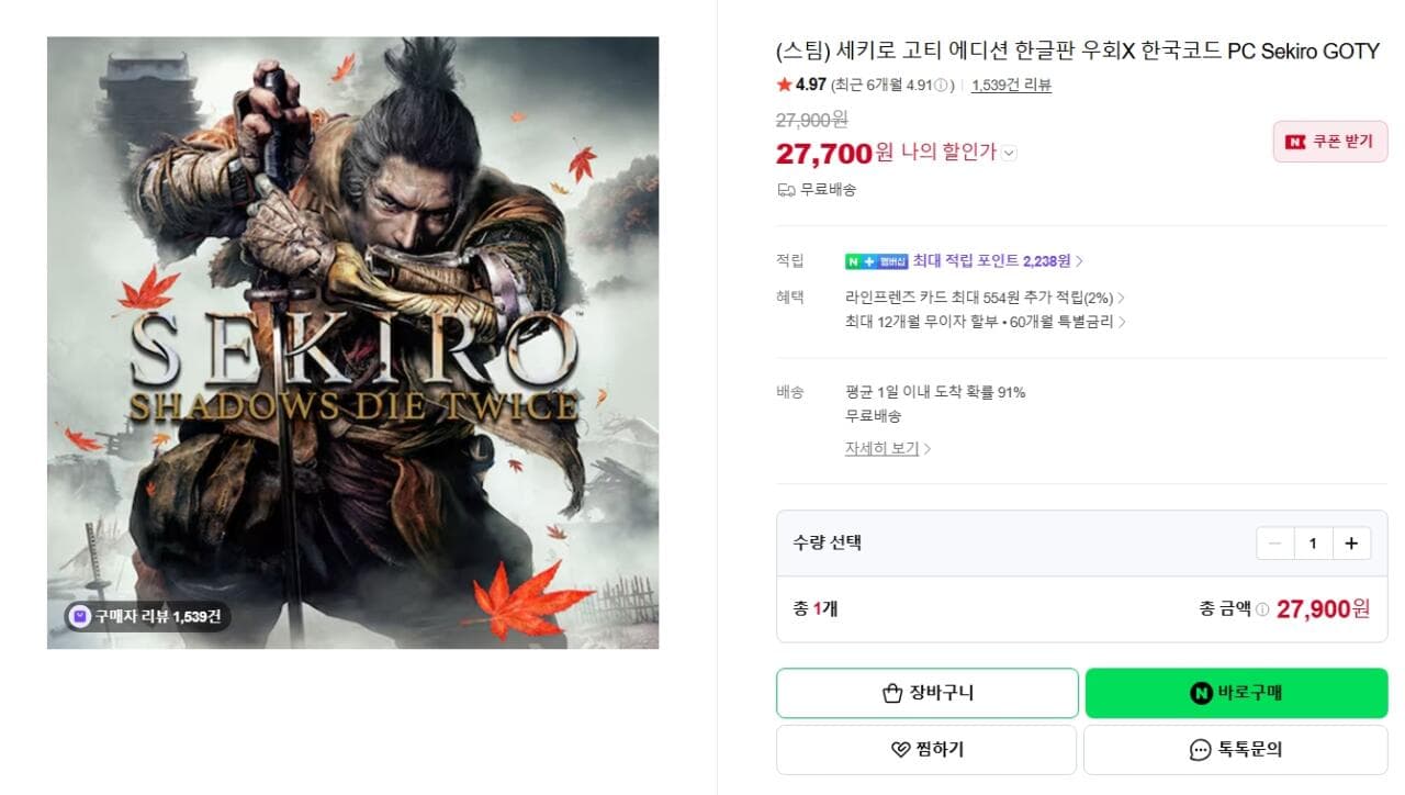 Sekiro 고티 에디션
