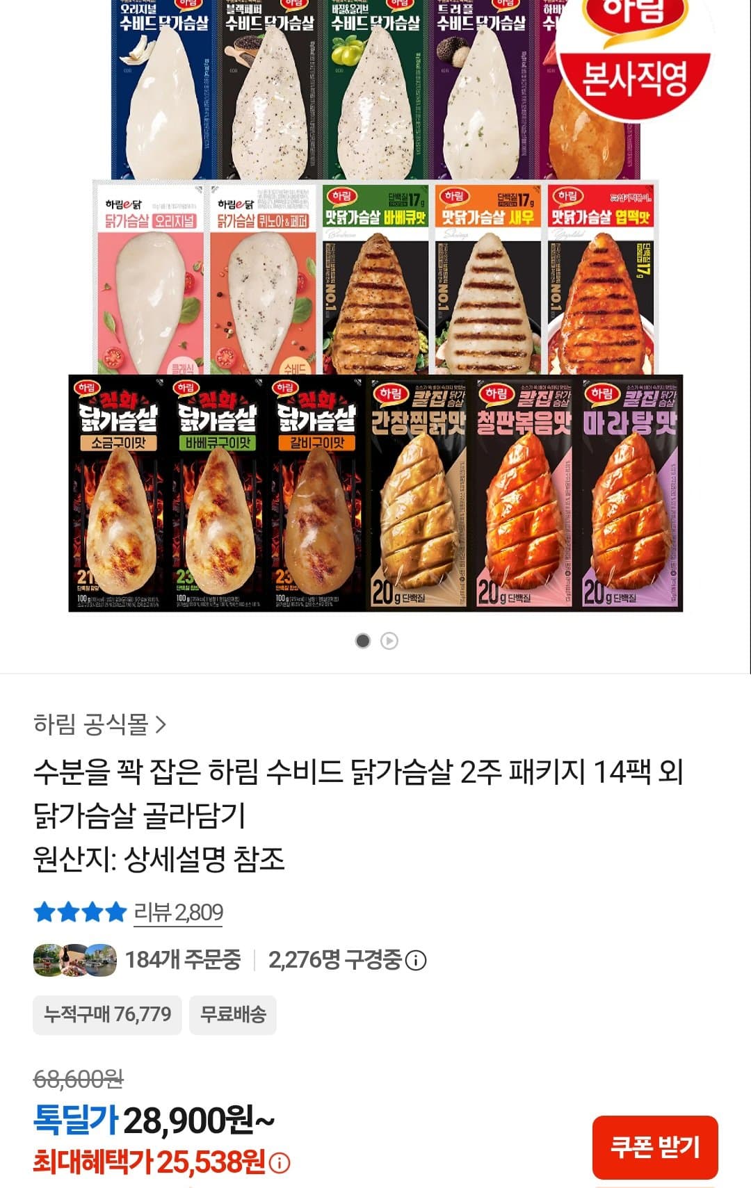 하림 수비드 닭가슴살 14팩