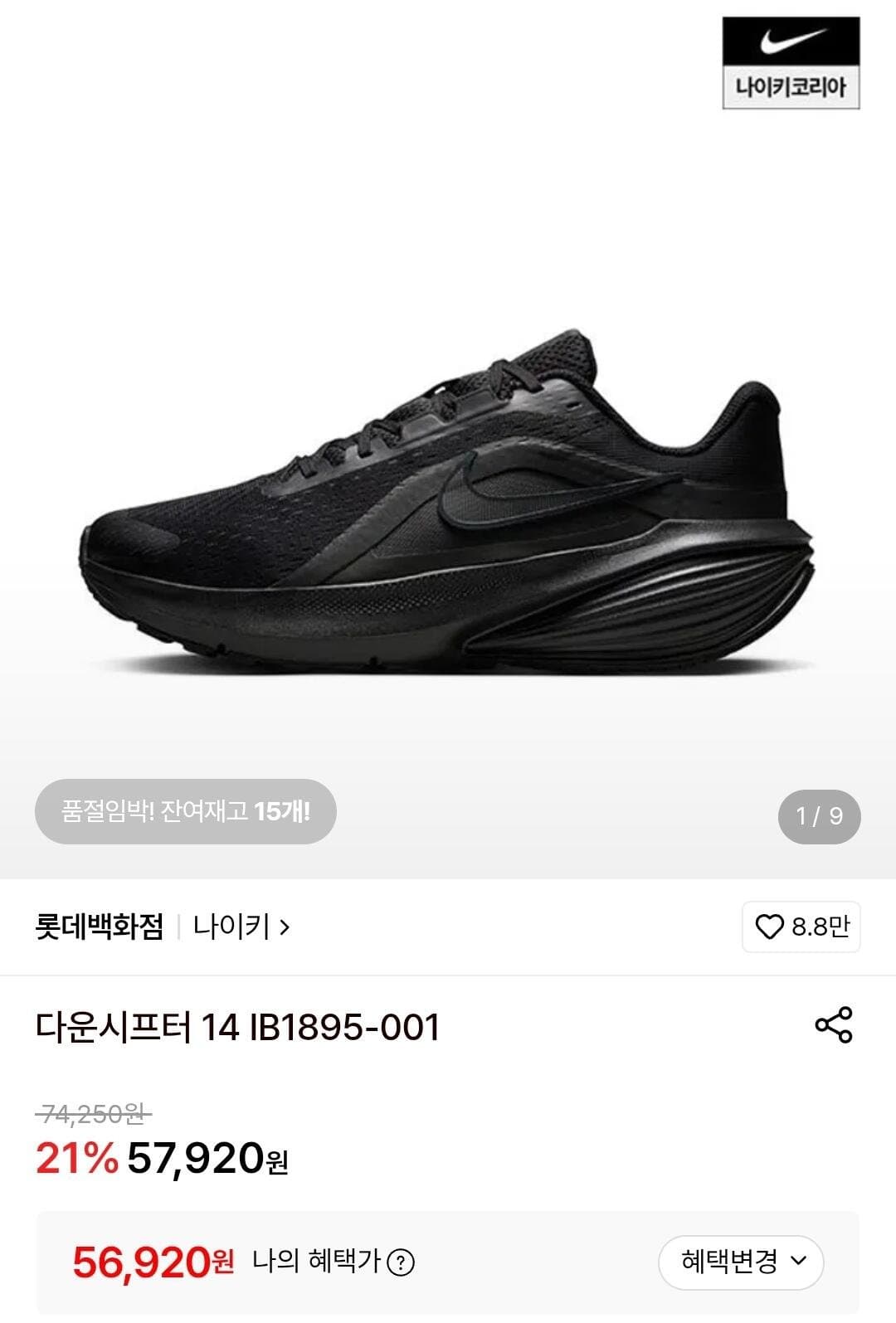 나이키 다운시프터 14