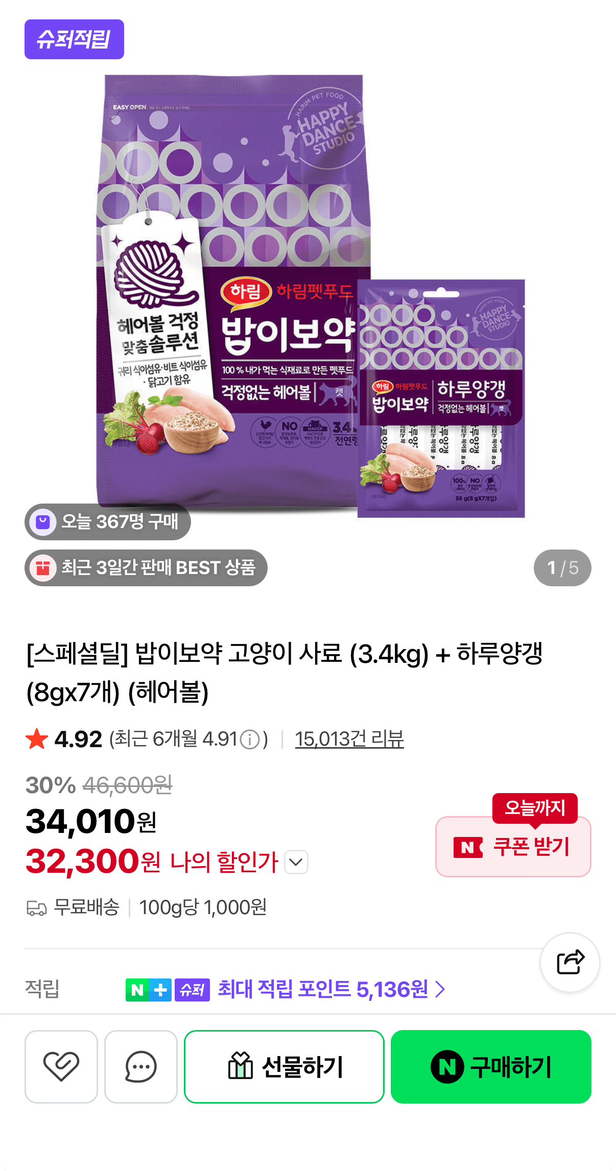 밥이보약 고양이 사료 3.4kg