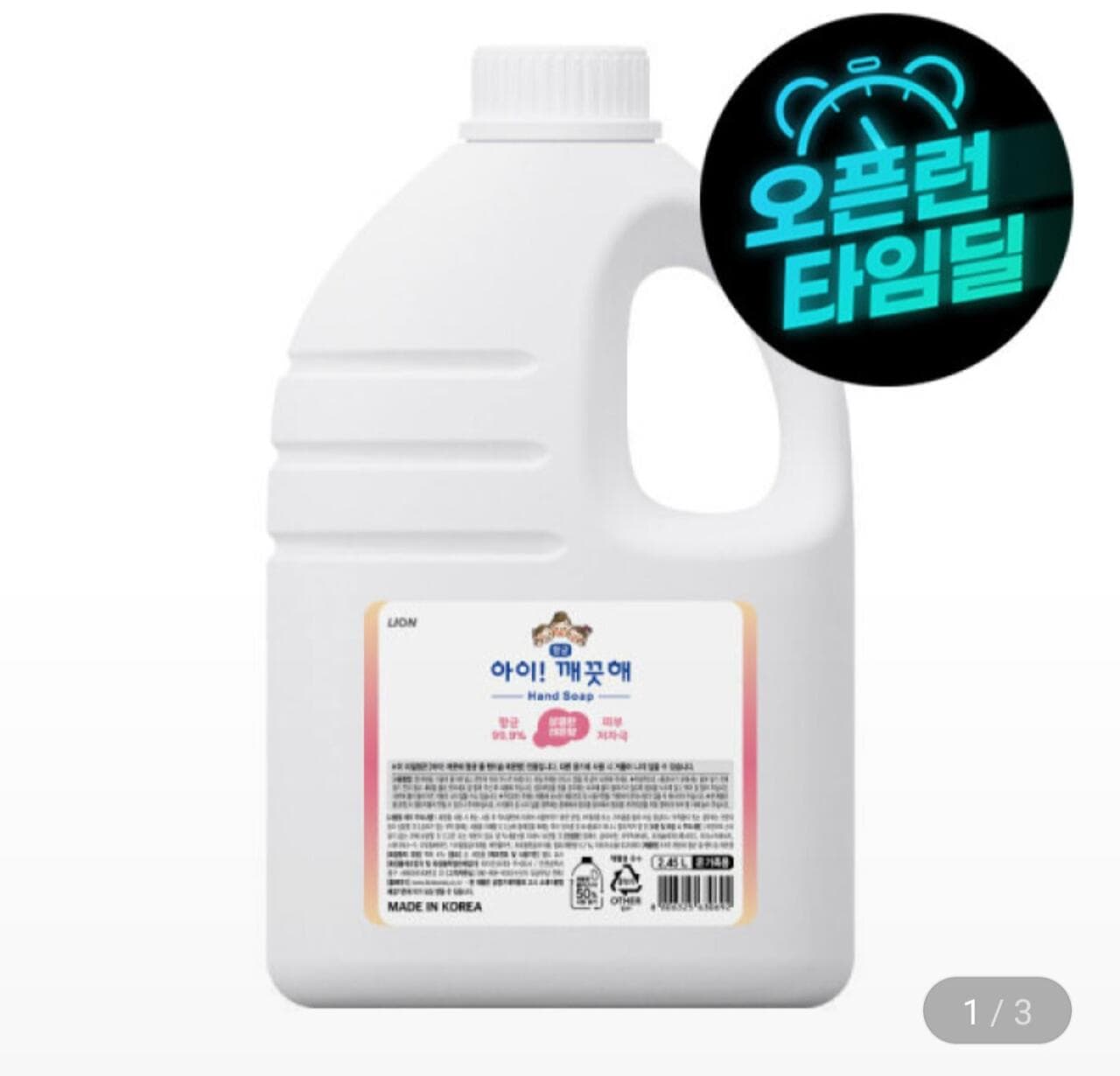 아이깨끗해 핸드워시 2.45L