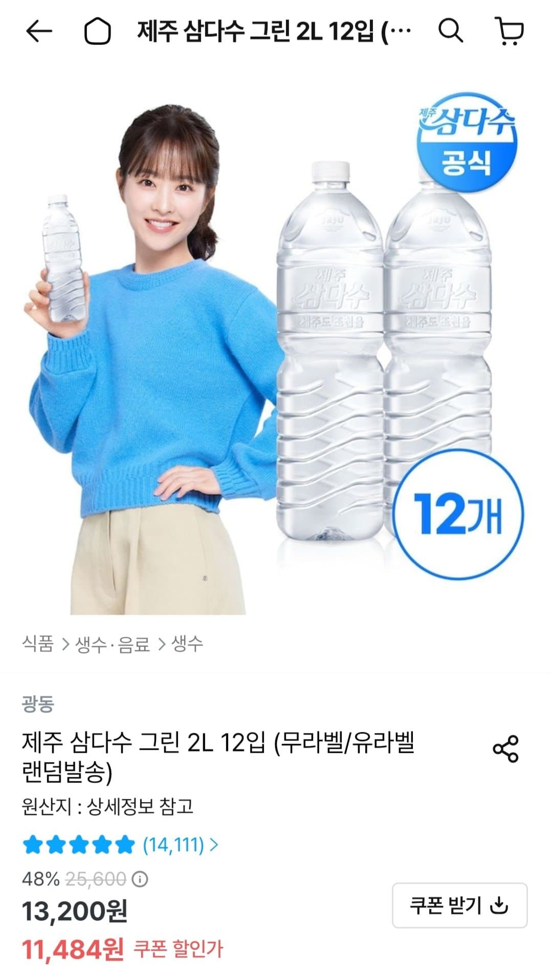 삼다수 2L 12병