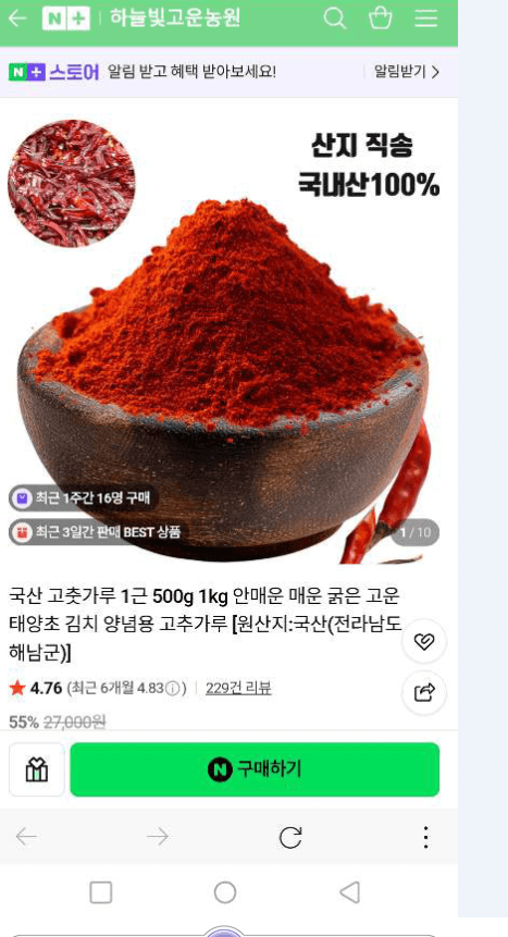 국산 태양초 고춧가루 500g