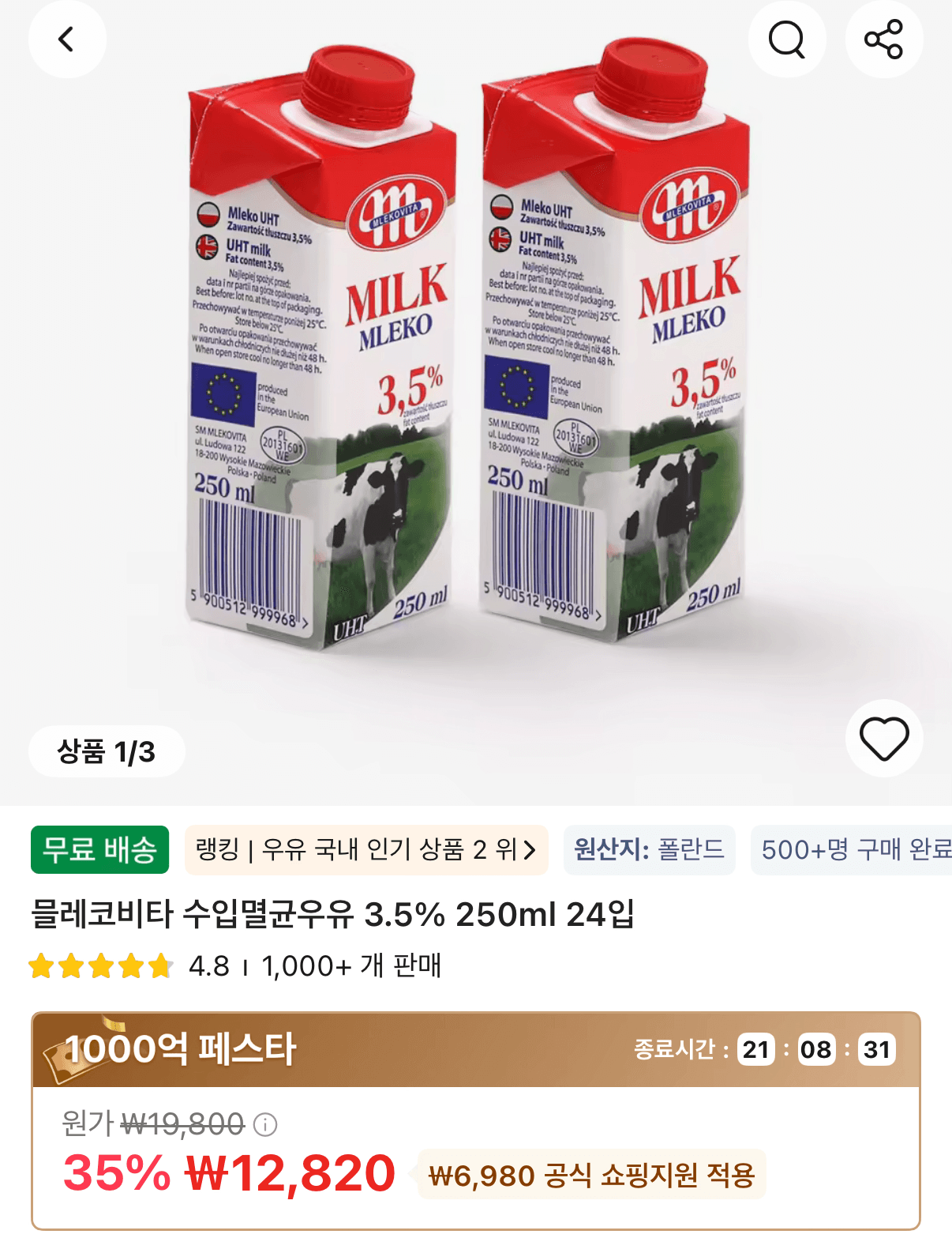 몰레코비타 멸균우유 250ml