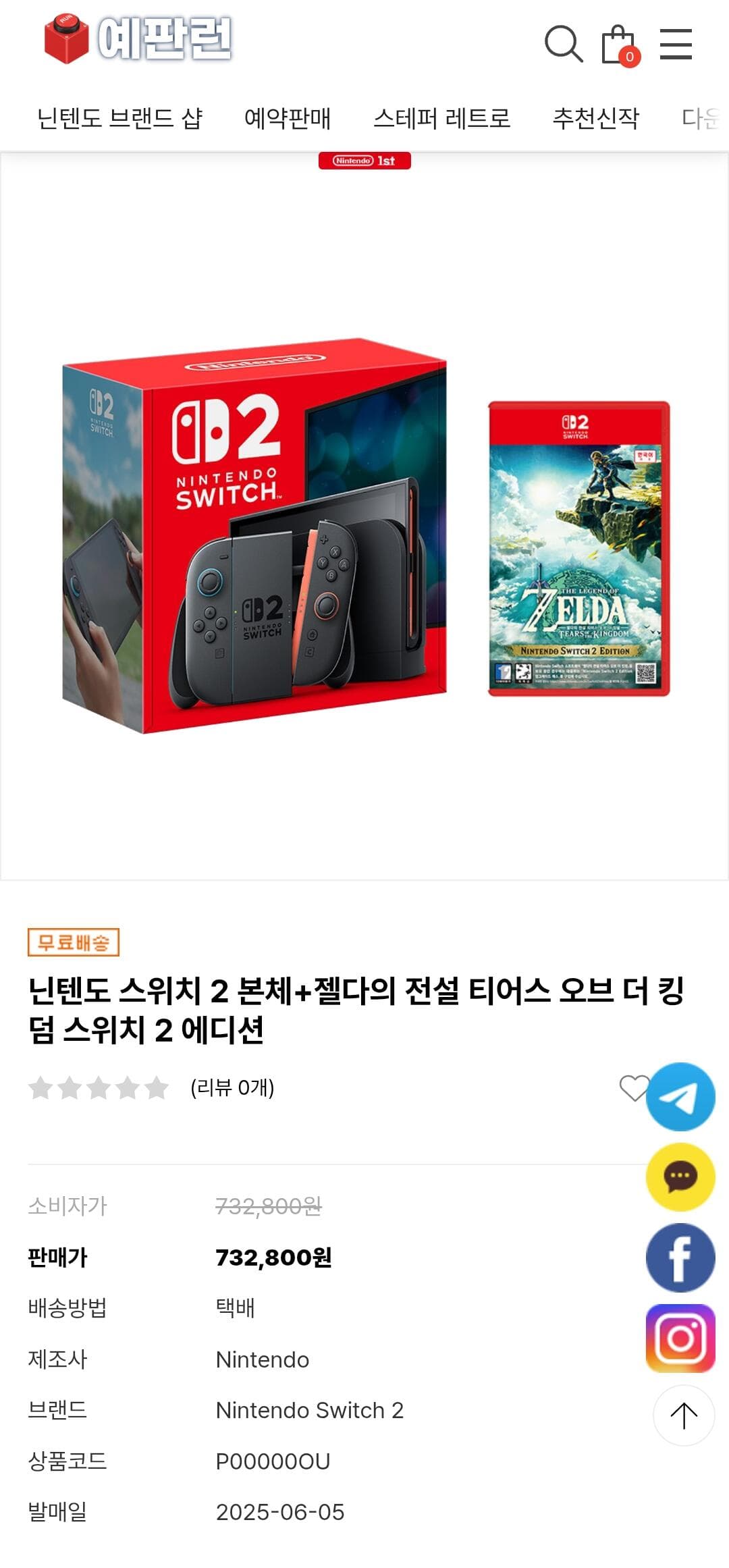 닌텐도 스위치 2 본체 + 젤다 BOTW