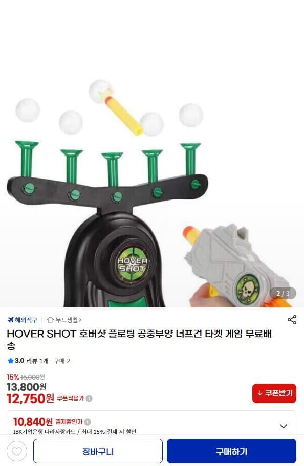 Nerf Hover Shot