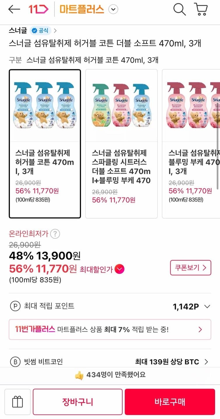 스너글 섬유탈취제 3개