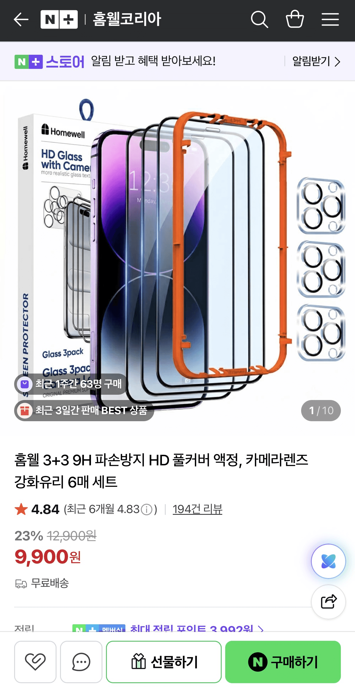 9H 풀커버 강화유리 6매