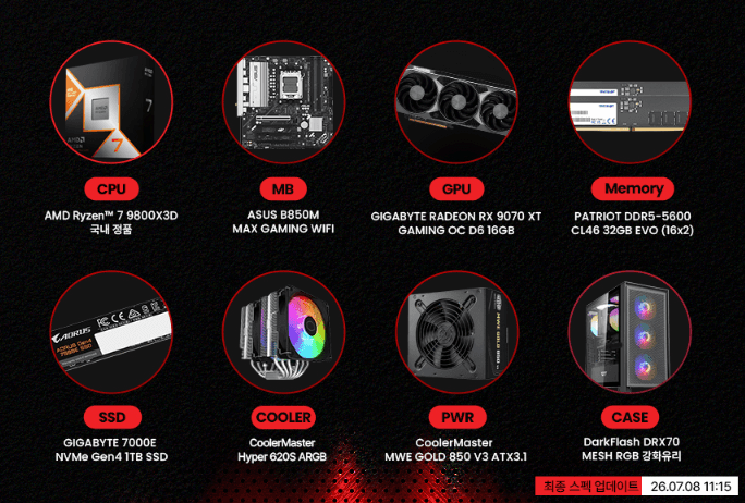 9800X3D + 9070XT 조립PC