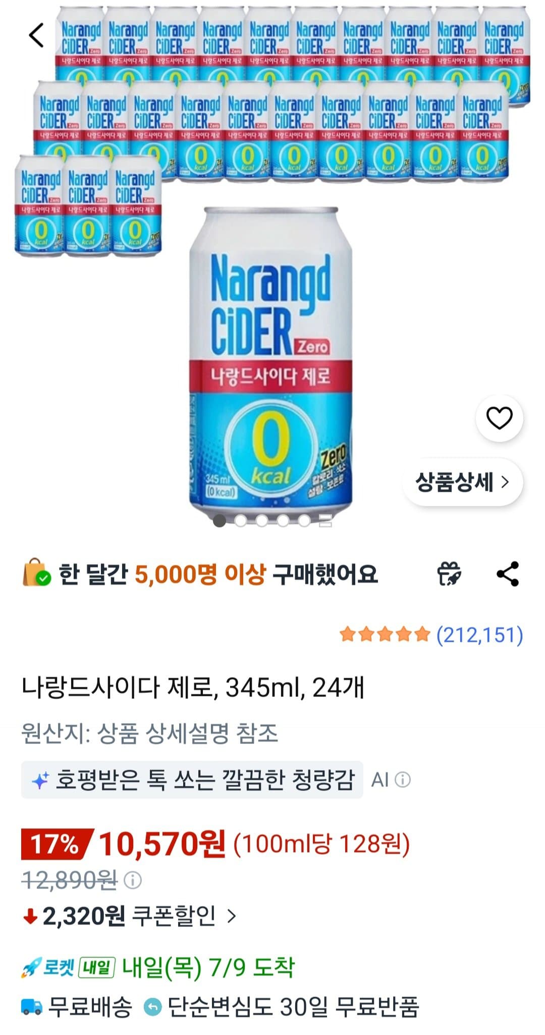 나랑드 사이다 제로 24개