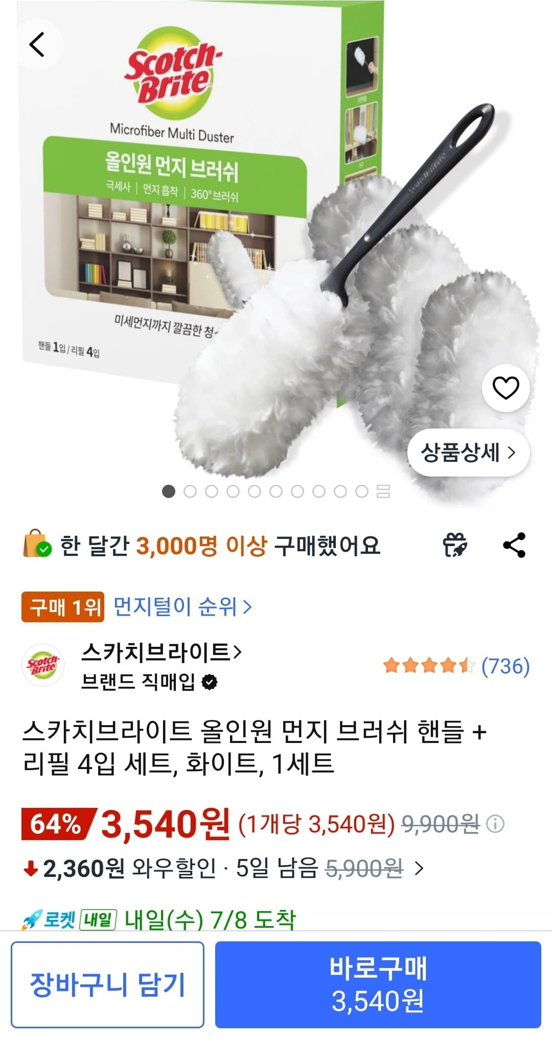 스카치브라이트 먼지브러쉬 4입