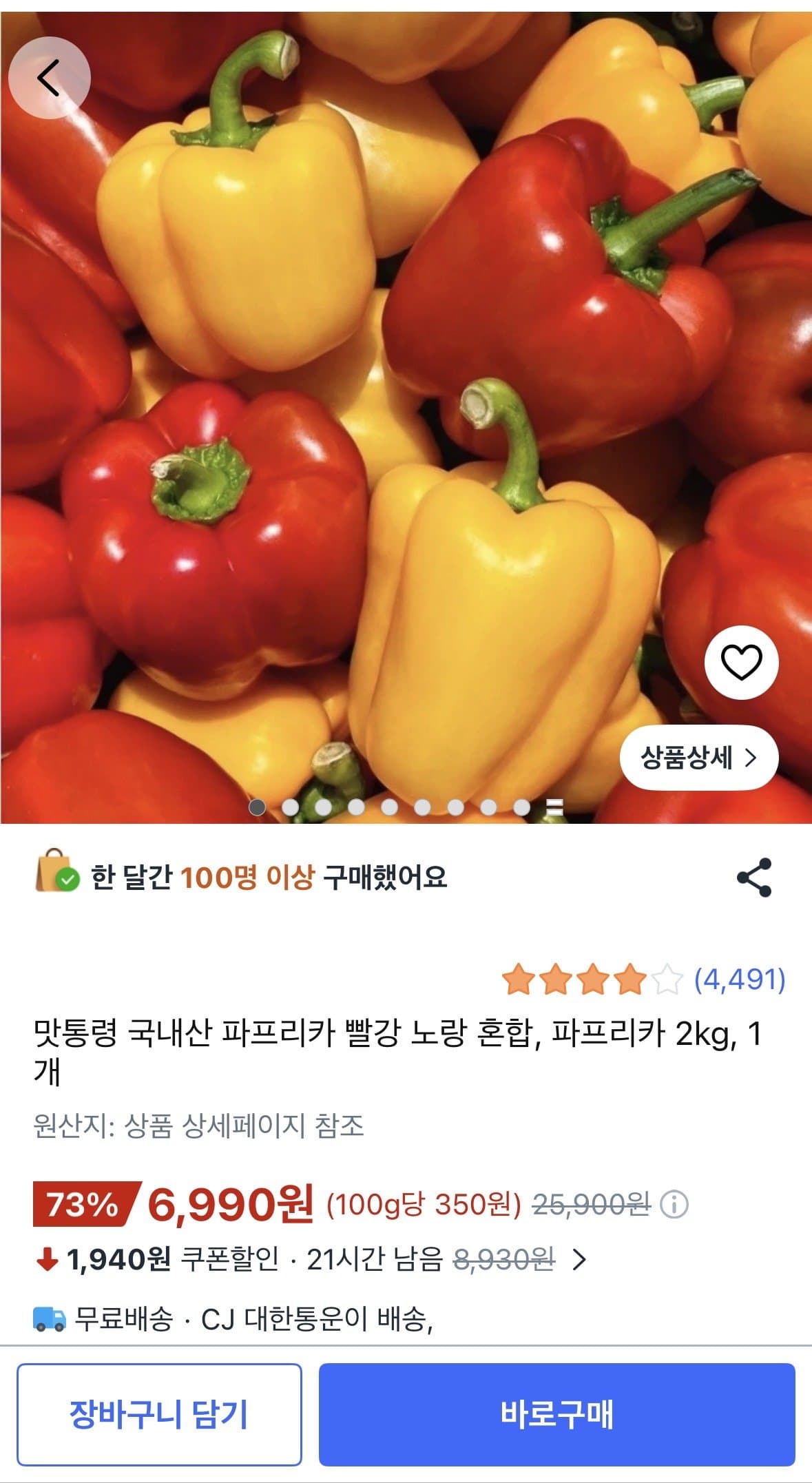 국내산 파프리카 2kg