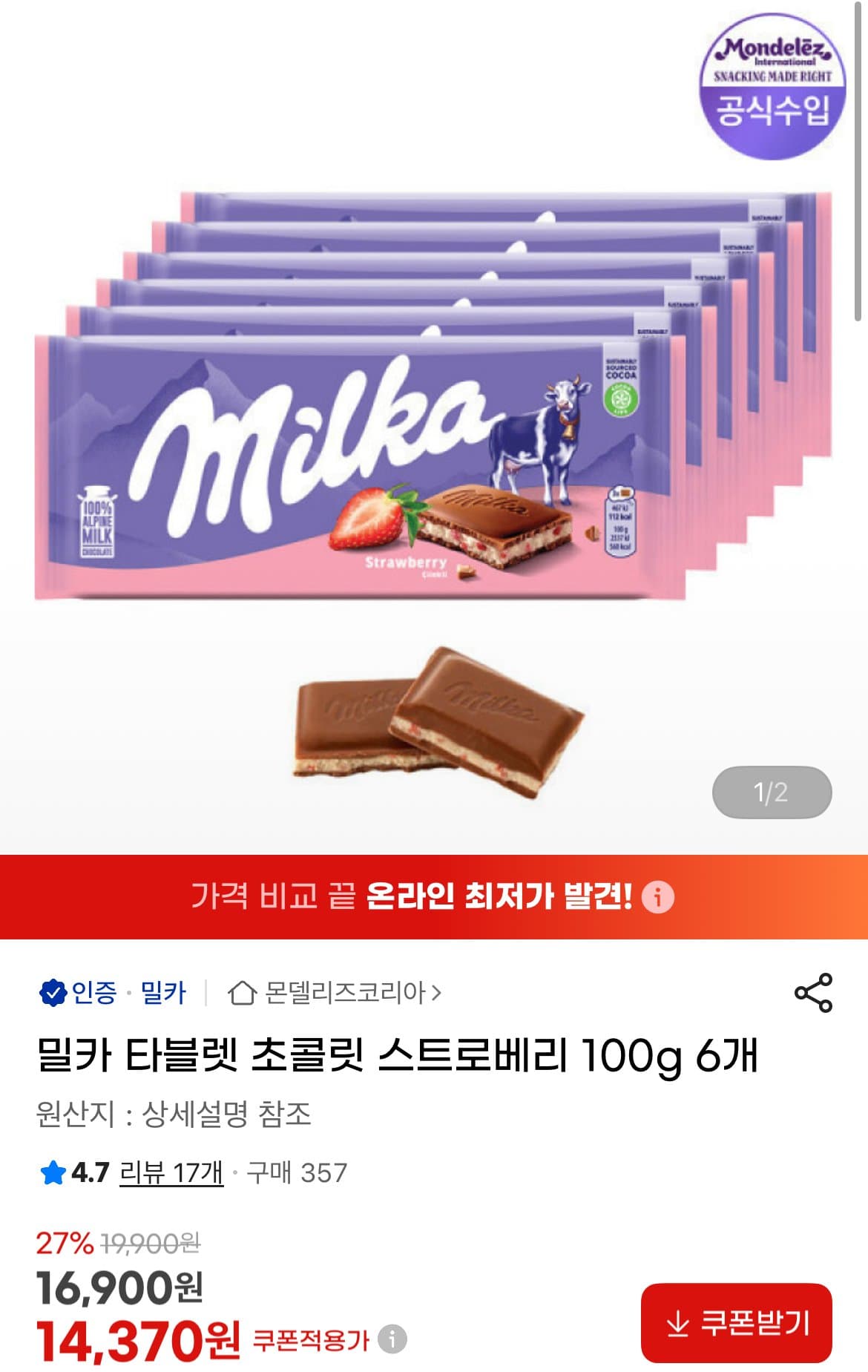 밀카 스트로베리 100g