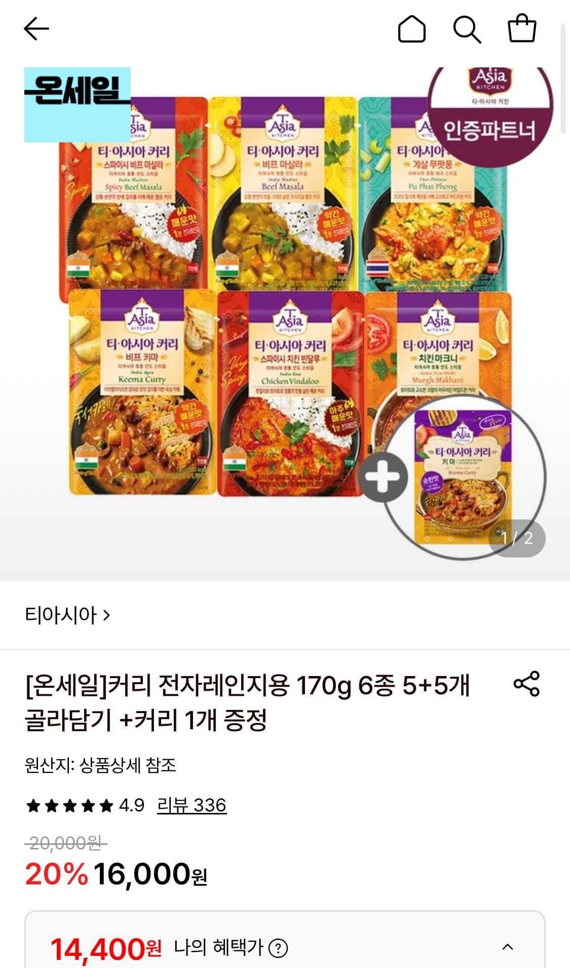 티아시아 전자레인지용 커리 170g