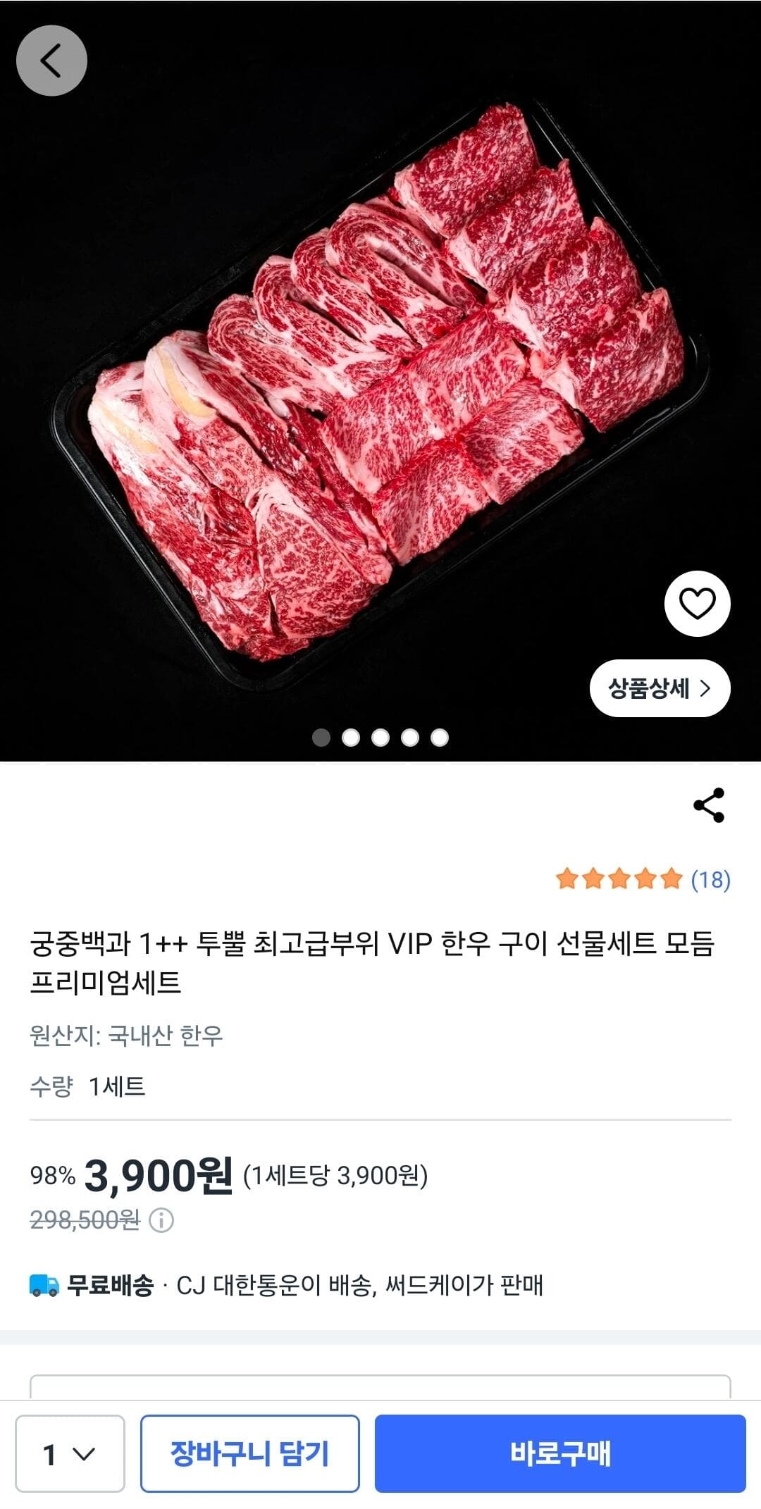 궁중백과 1++ 투뿔 한우 선물세트
