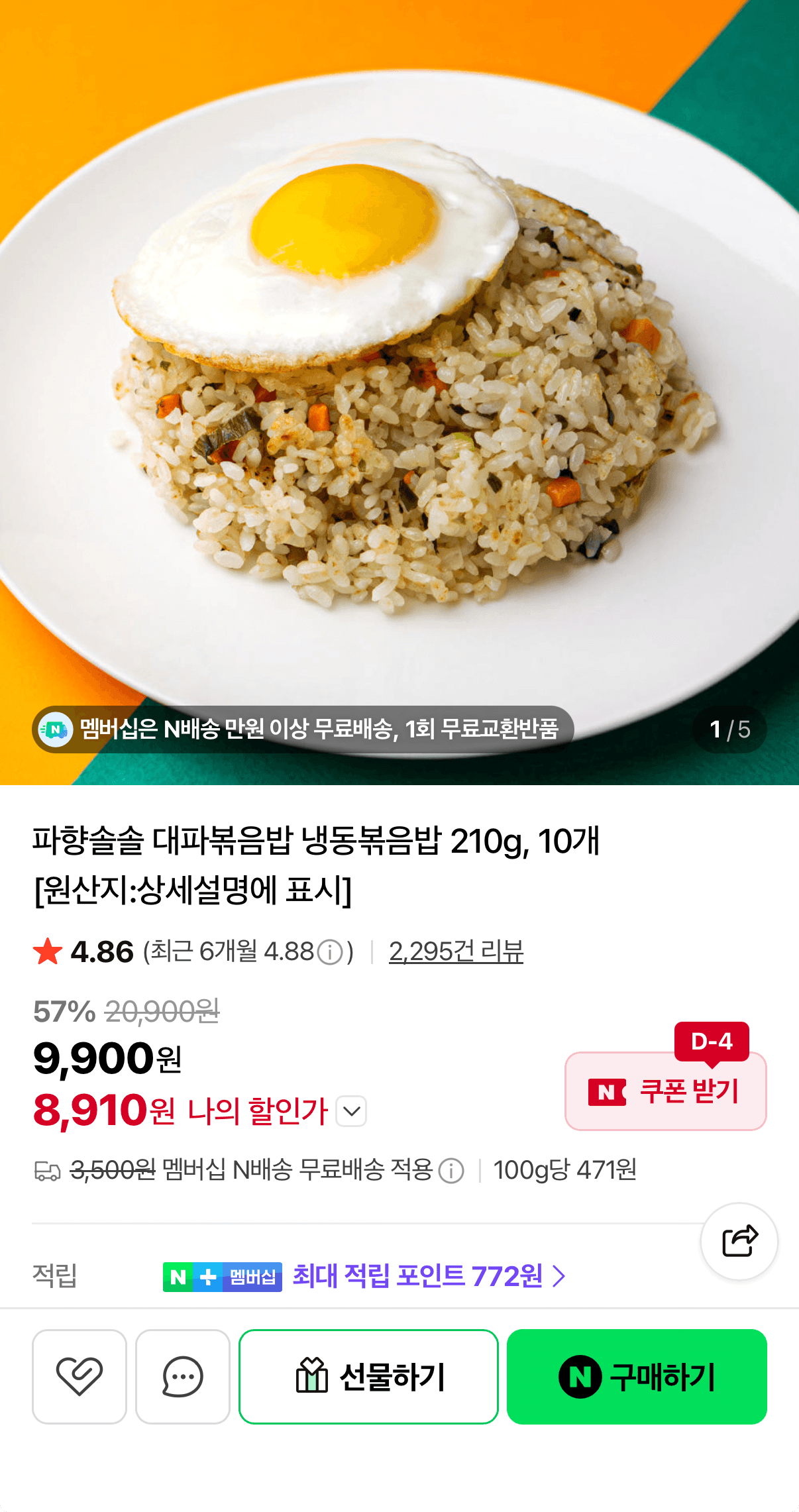 피항솔솔 대파볶음밥 10개