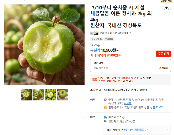 국내산 여름 청사과 2kg
