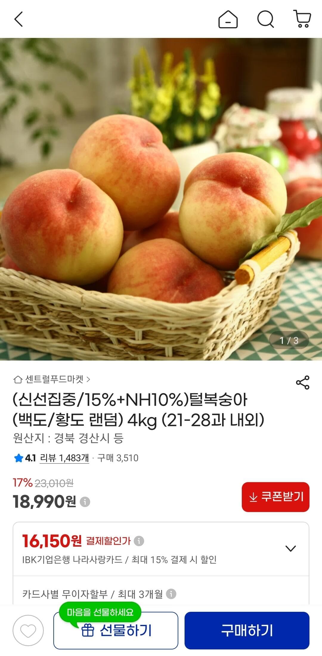 털복숭아 황도 백도 4kg