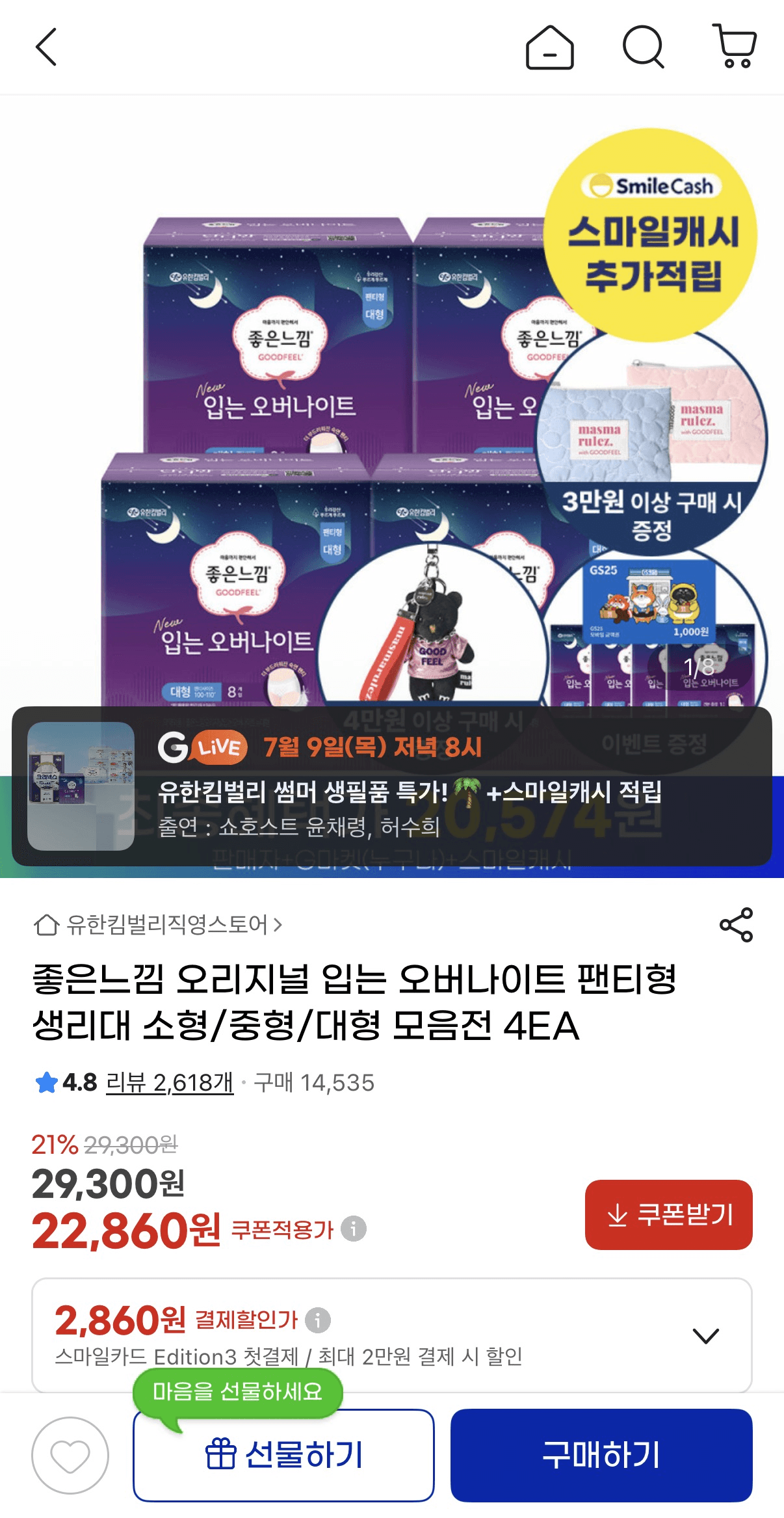 좋은느낌 오버나이트 48매