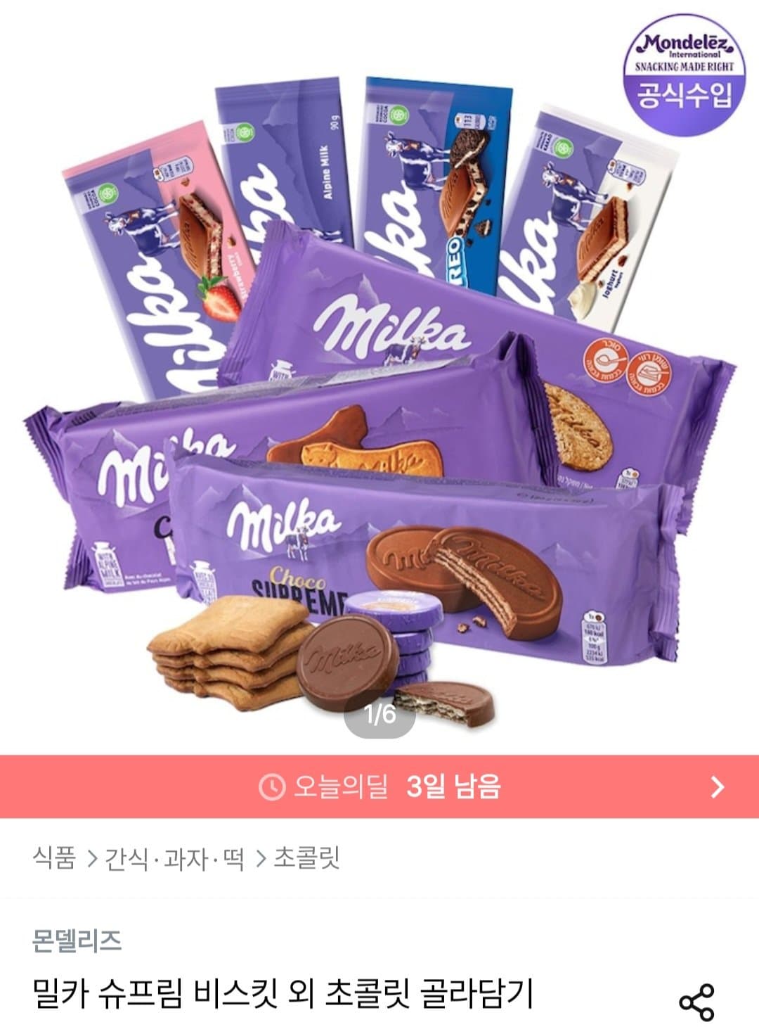 밀카 그레인 168g