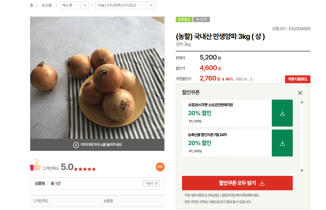 국내산 만생양파 3kg