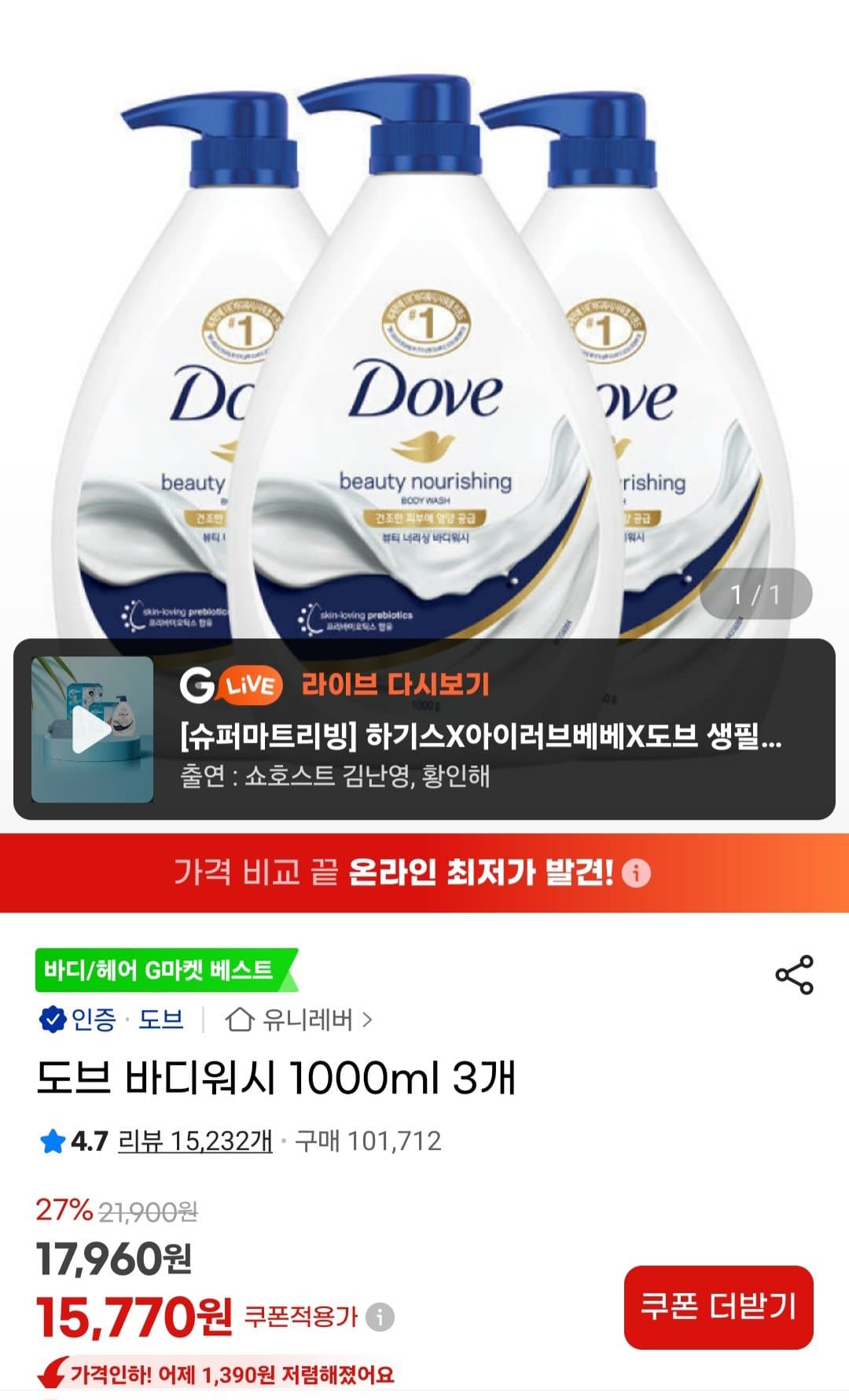 Dove 바디워시 1000ml