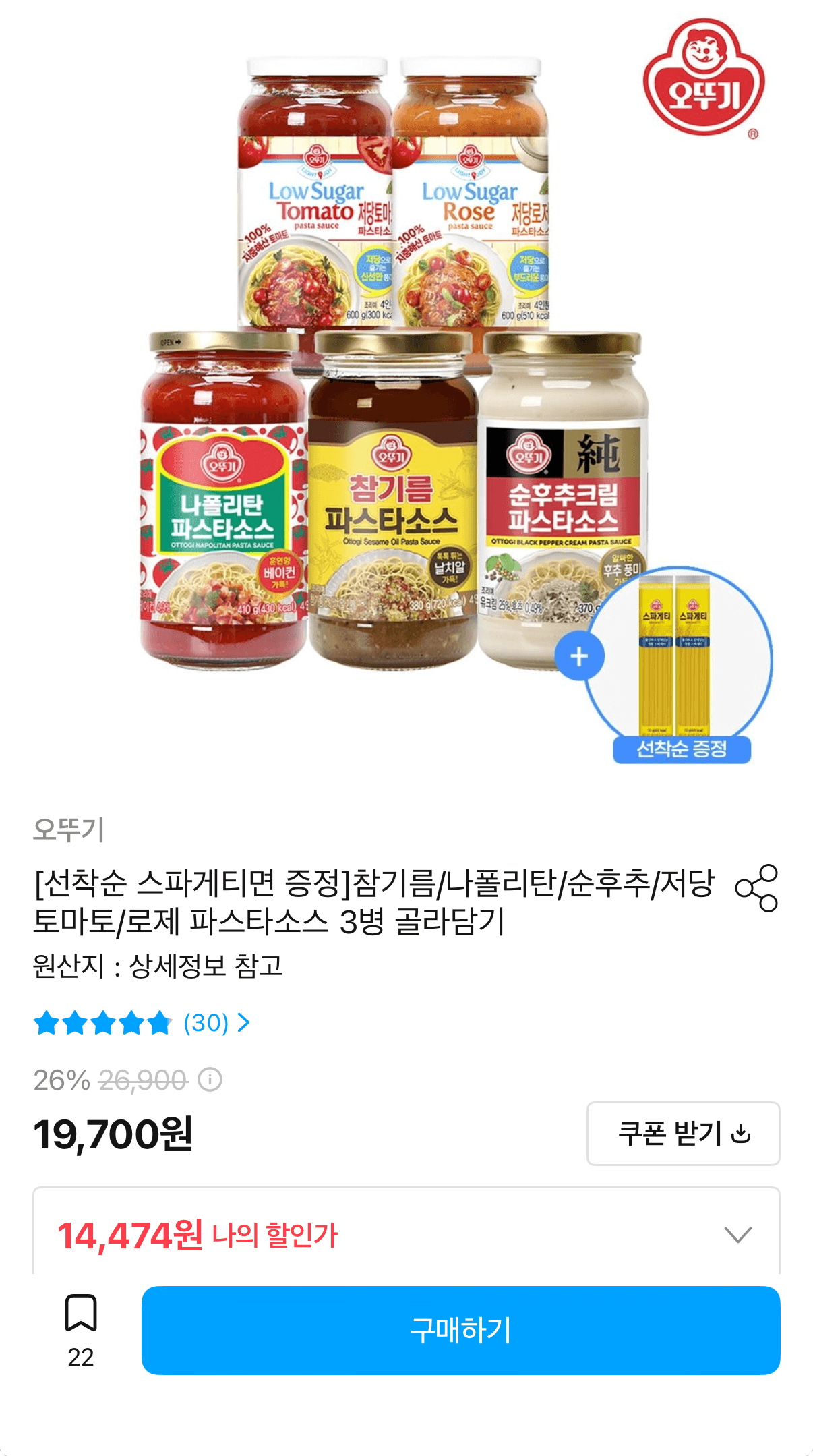 오뚜기 소스 3병 골라담기