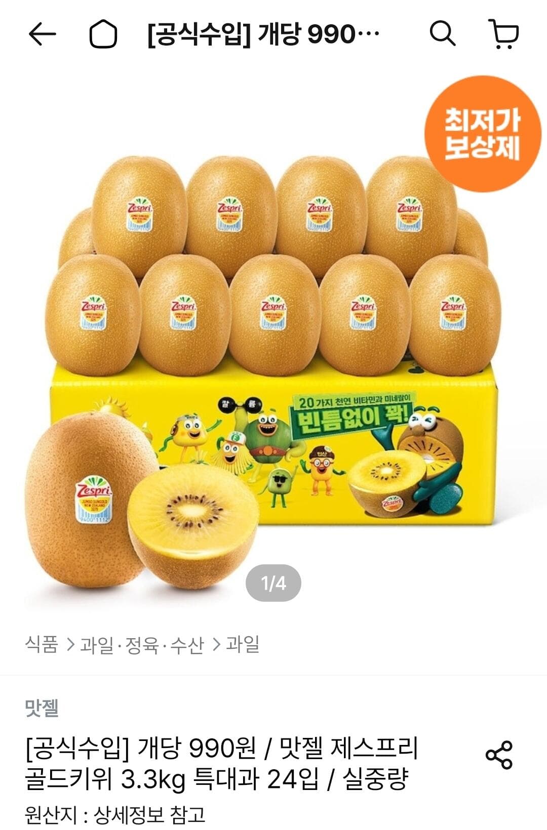 골드키위 3.3kg 24입