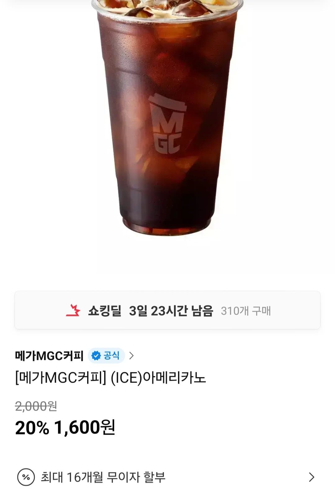 메가커피 아이스아메리카노