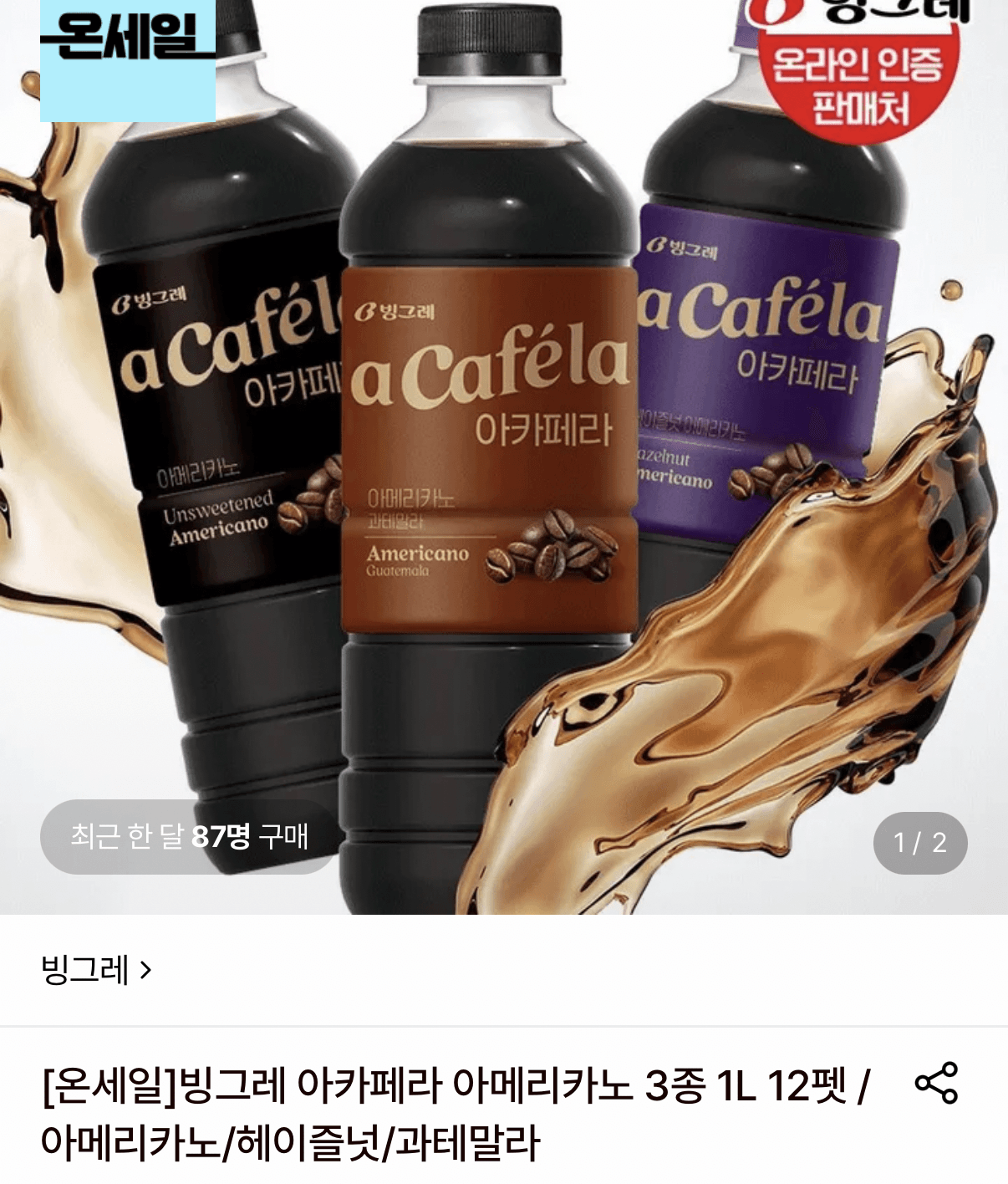 빙그레 아카페라 3종 1L 12개