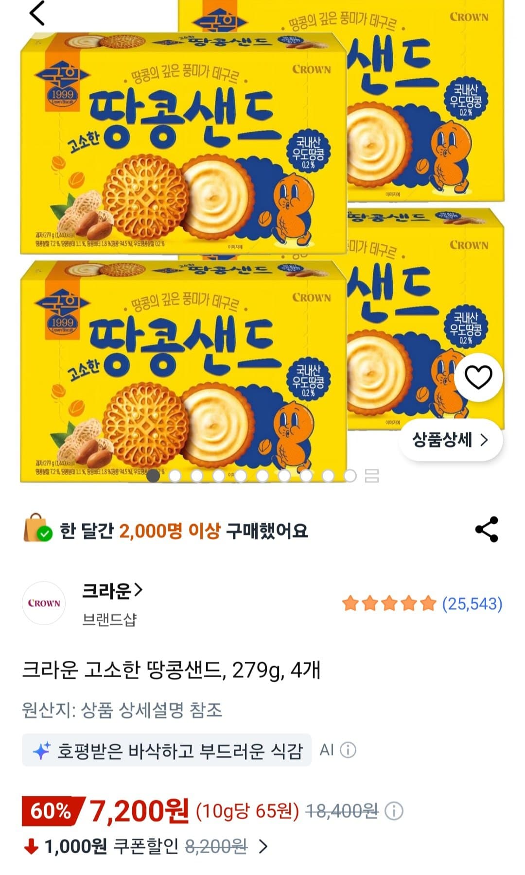 크라운 땅콩샌드 279g 4개