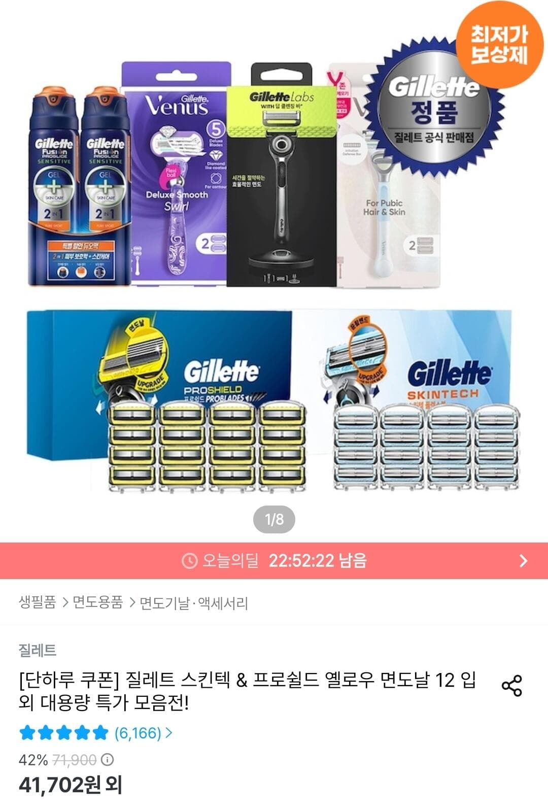 질레트 프로쉴드 옐로우 12입