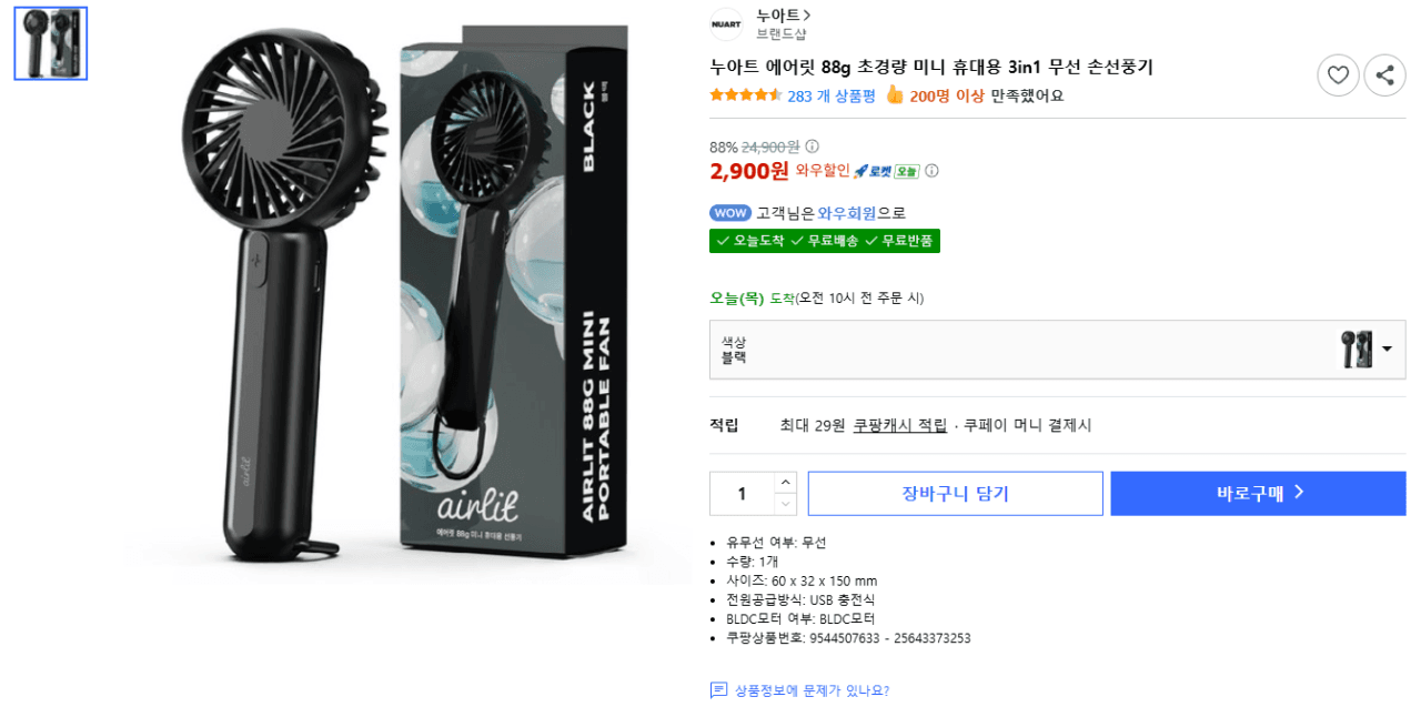 누아트 에어릿 손선풍기
