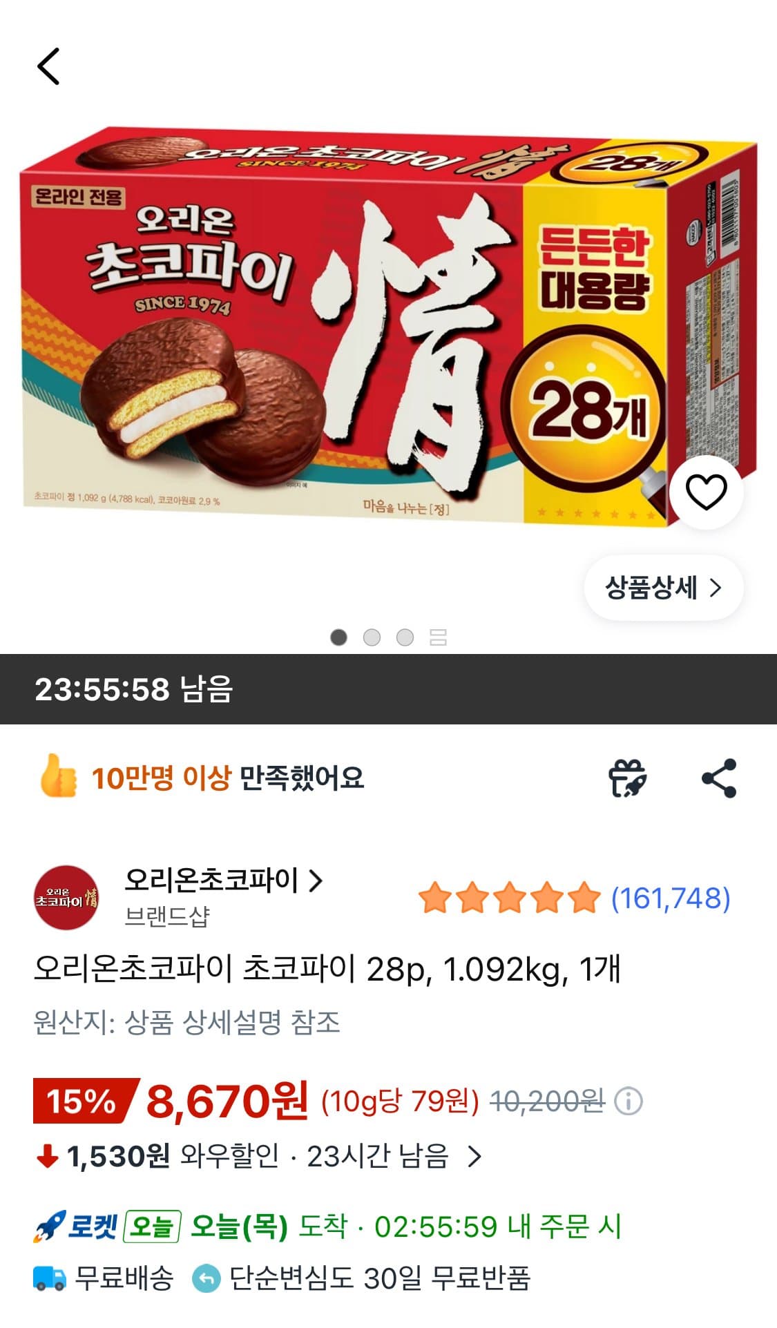 오리온 초코파이 28개