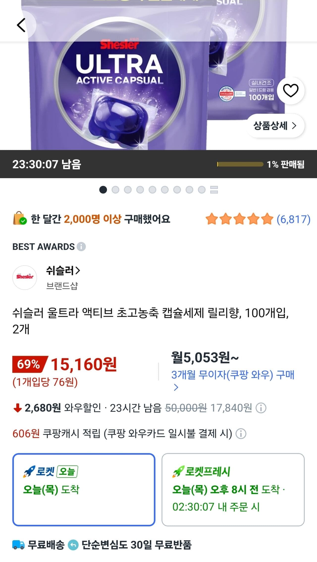 쉬슬러 울트라 액티브 캡슐세제