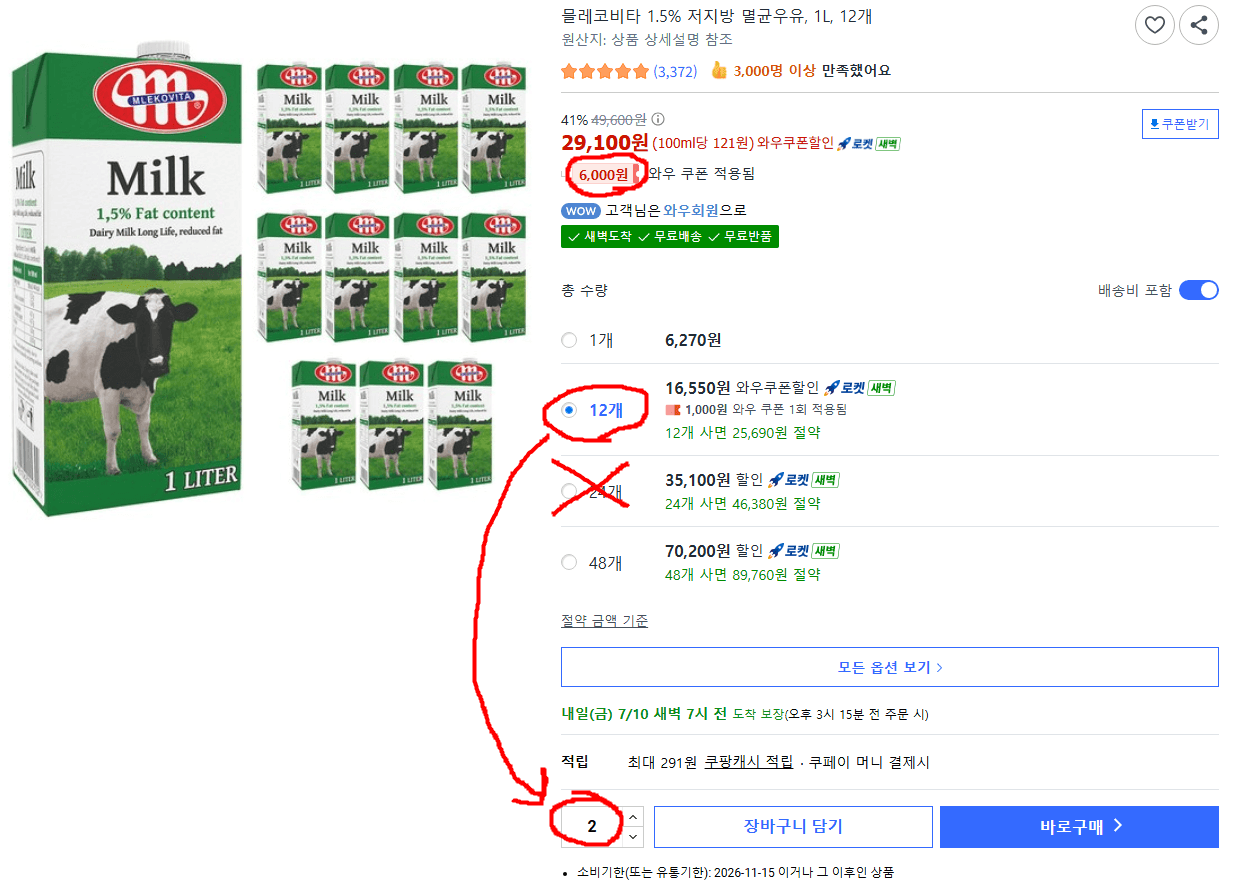 牛奶 저지방 멸균우유 1L 12개
