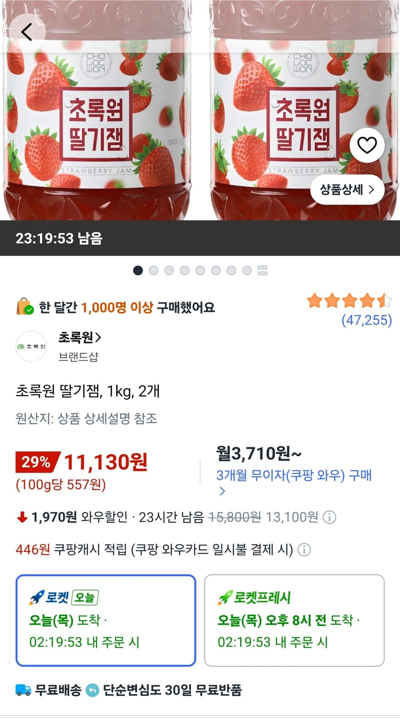 초록원 딸기잼 1kg