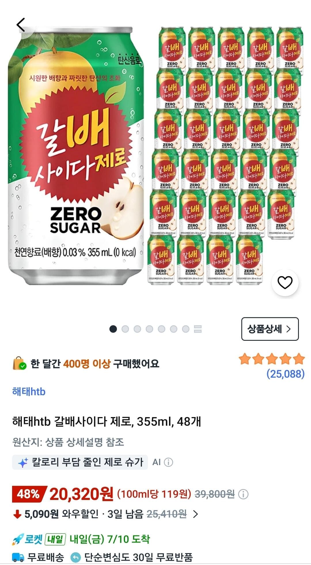 해태 갈배사이다 제로 48캔