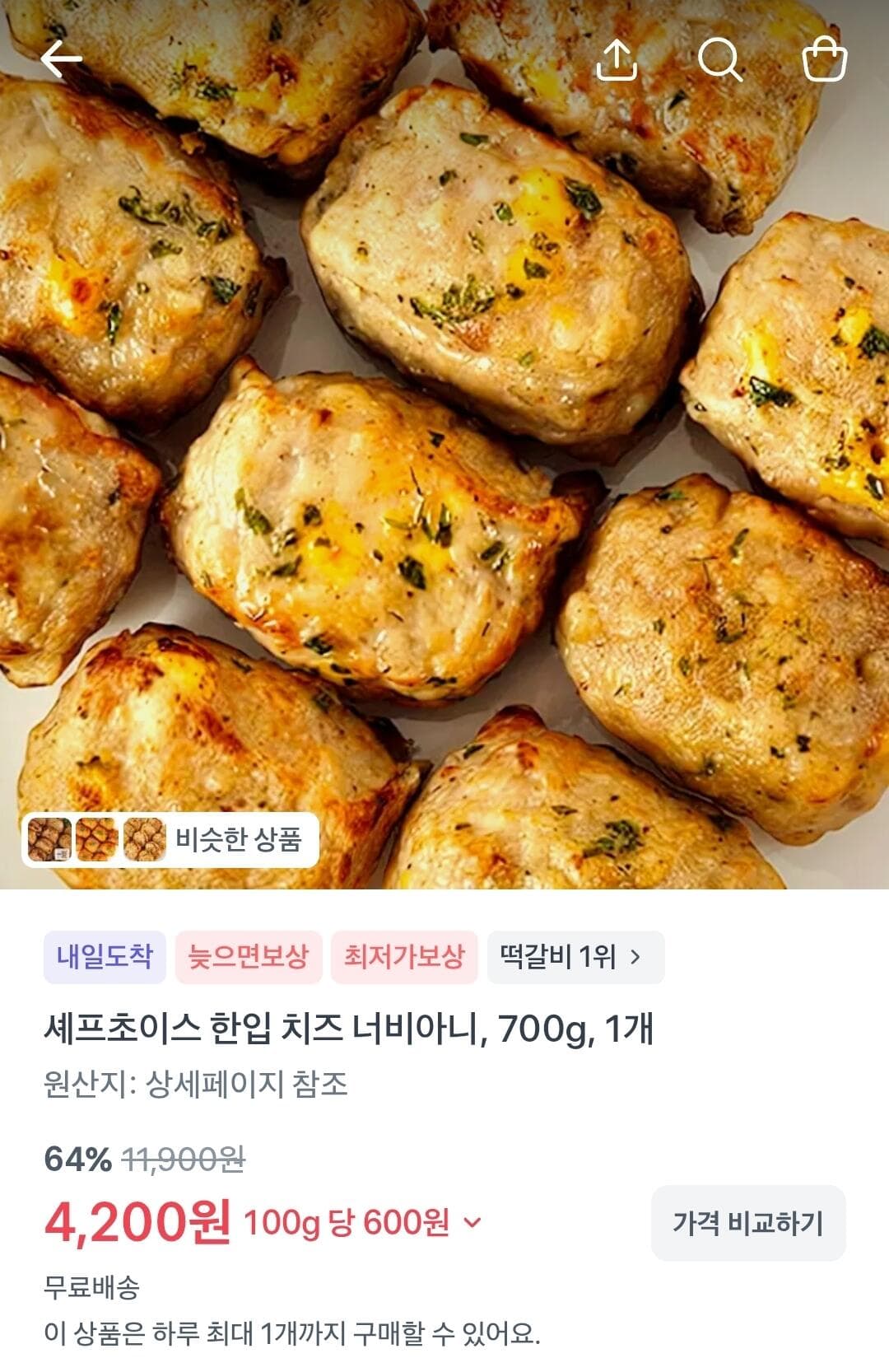 셰프초이스 치즈너비아니 700g